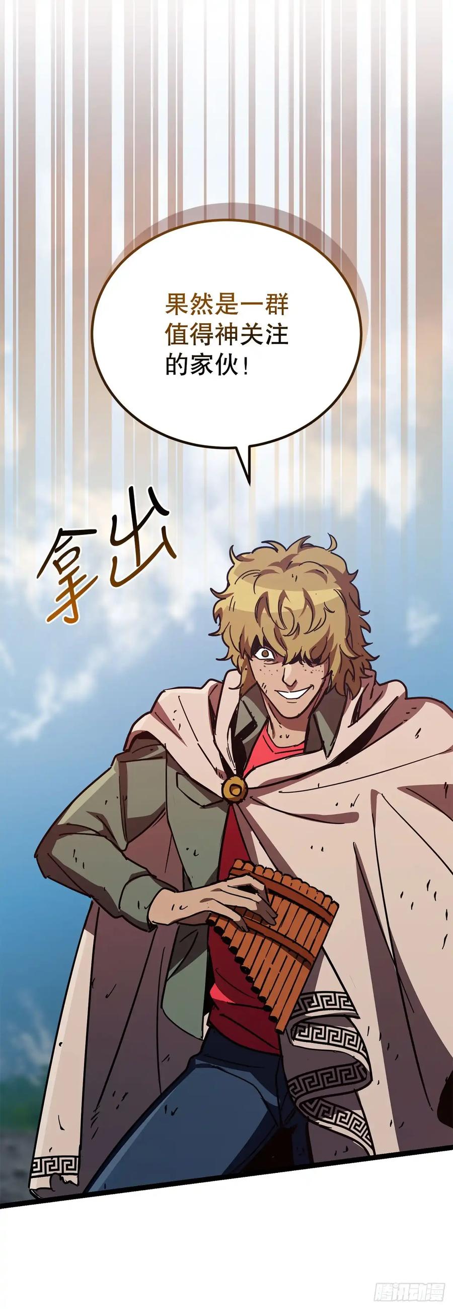 《我洗劫了魔神的仓库》25.神秘排箫声 第60页