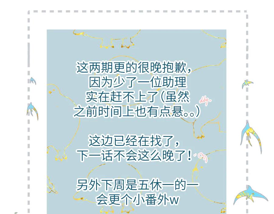 《溯洄春时》第23话 守着你 第99页