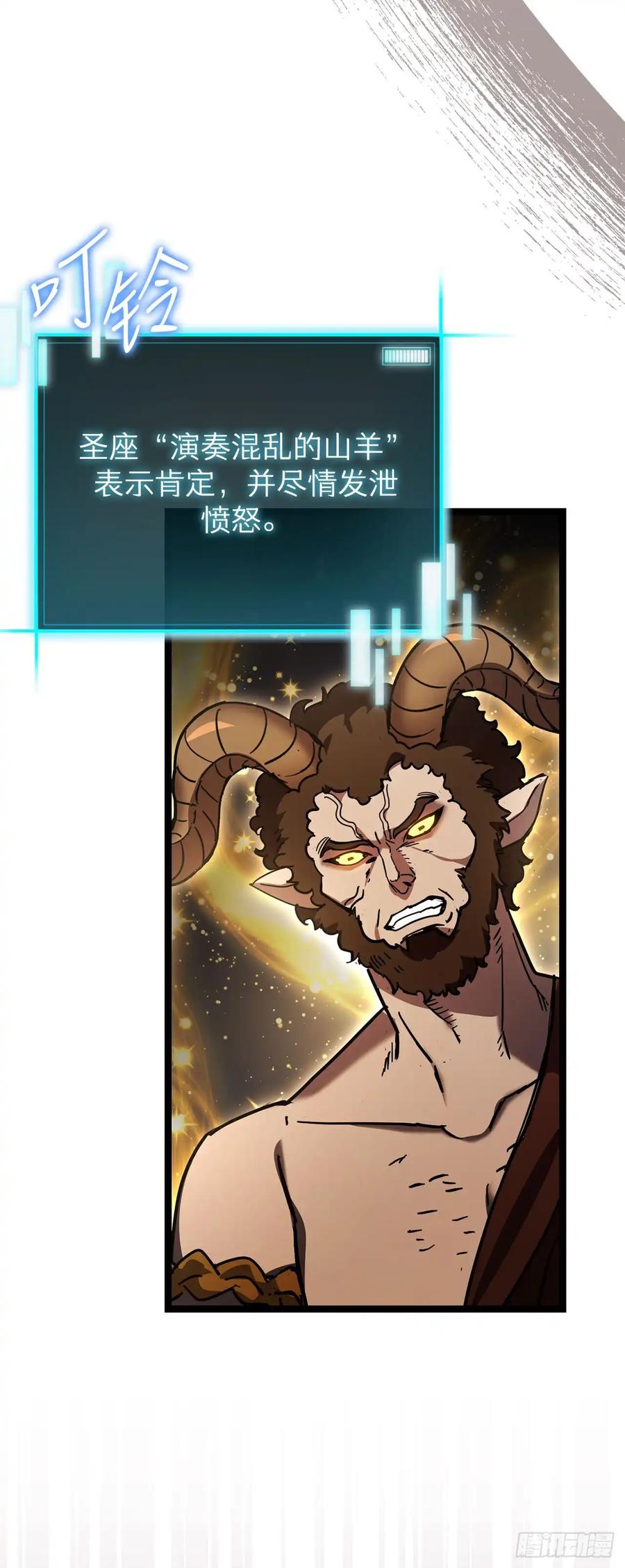 《我洗劫了魔神的仓库》25.神秘排箫声 第59页