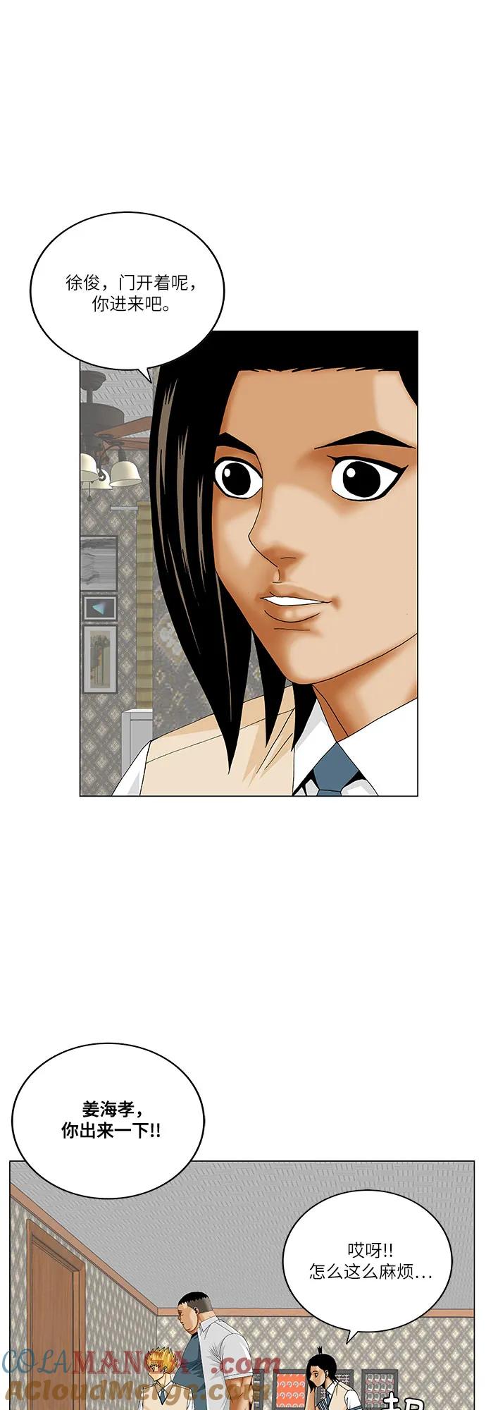 最强传说姜海孝 - 第260话 - 第43张图