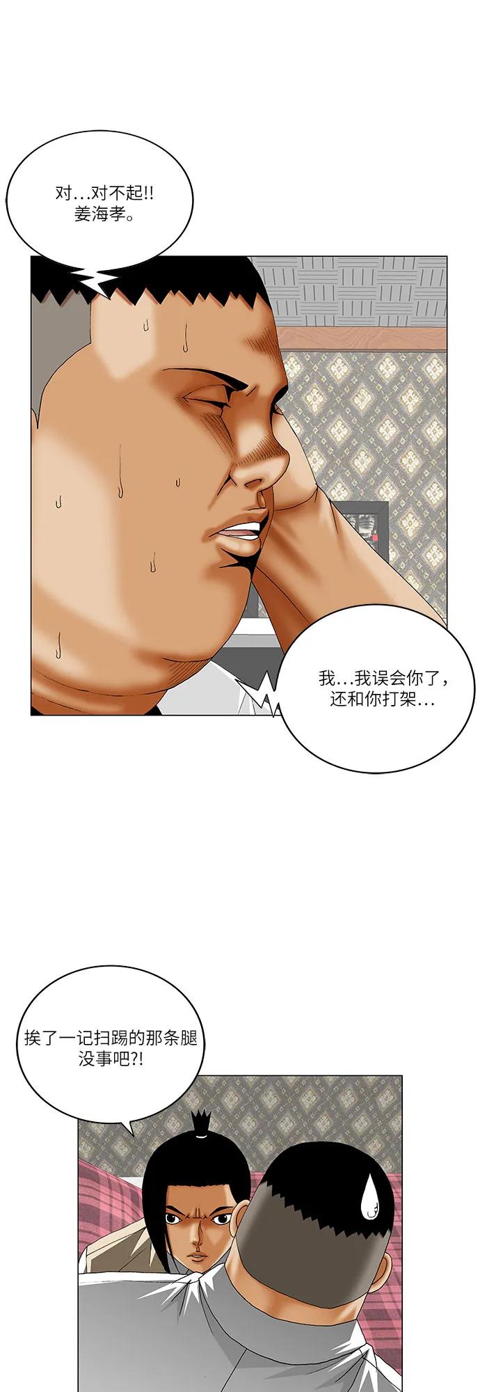 最强传说姜海孝 - 第260话 - 第38张图