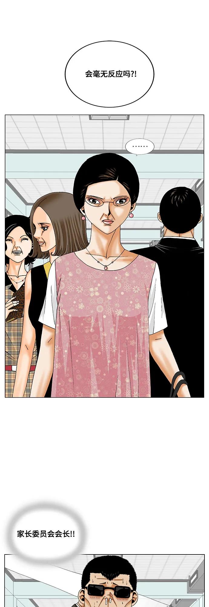 最强传说姜海孝 - 第260话 - 第30张图