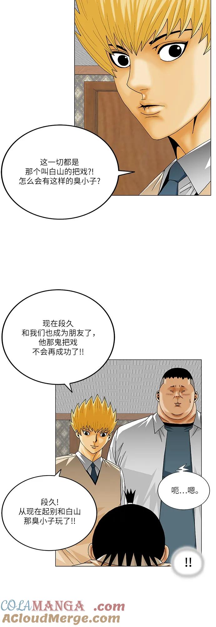 最强传说姜海孝 - 第260话 - 第40张图