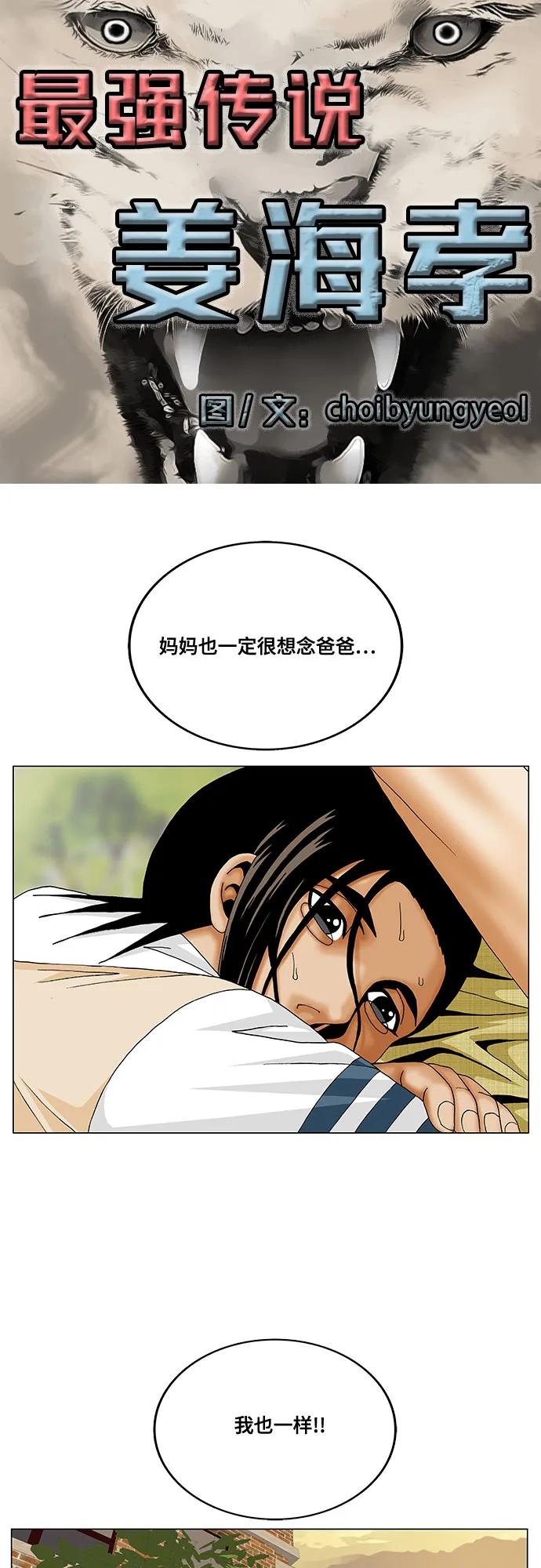 最强传说姜海孝 - 第260话 - 第2张图