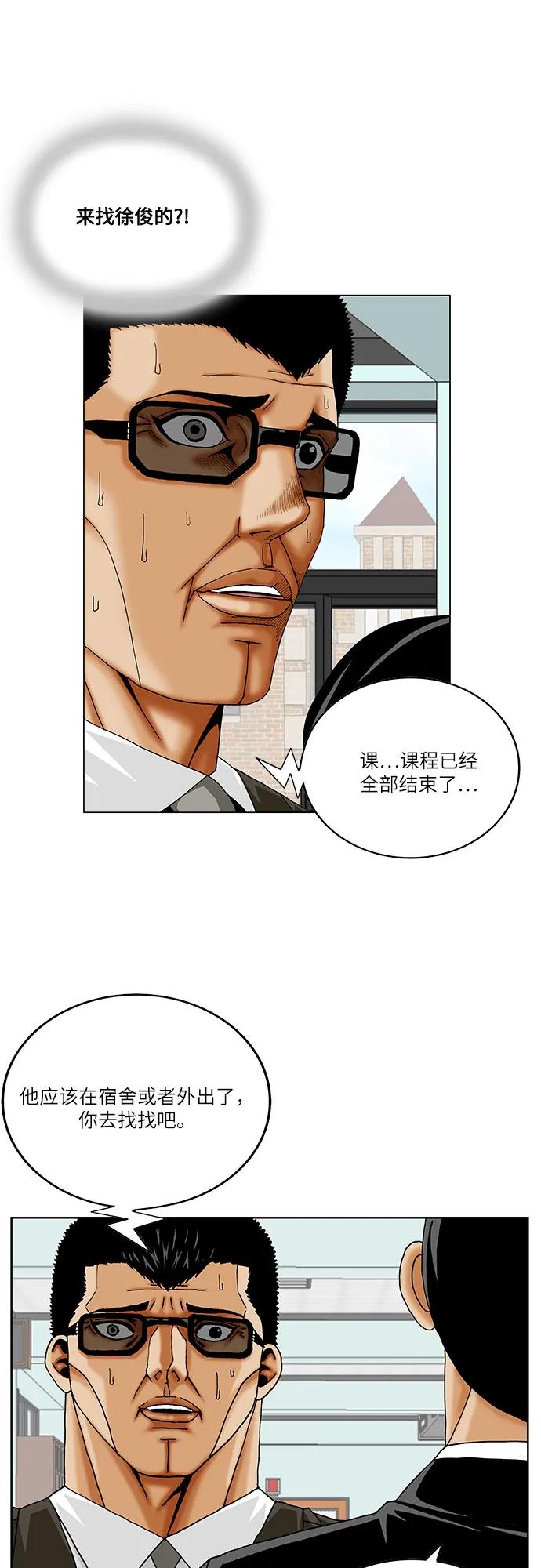 最强传说姜海孝 - 第260话 - 第14张图