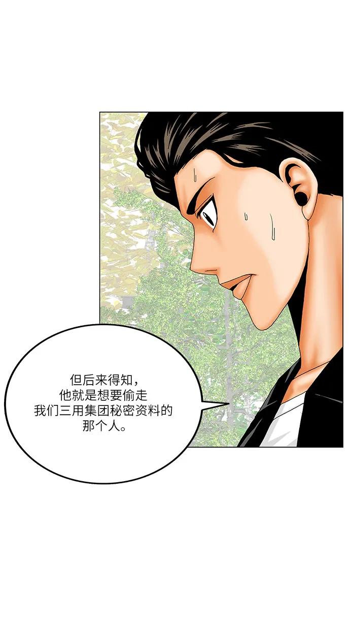 最强传说姜海孝 - 第260话 - 第21张图