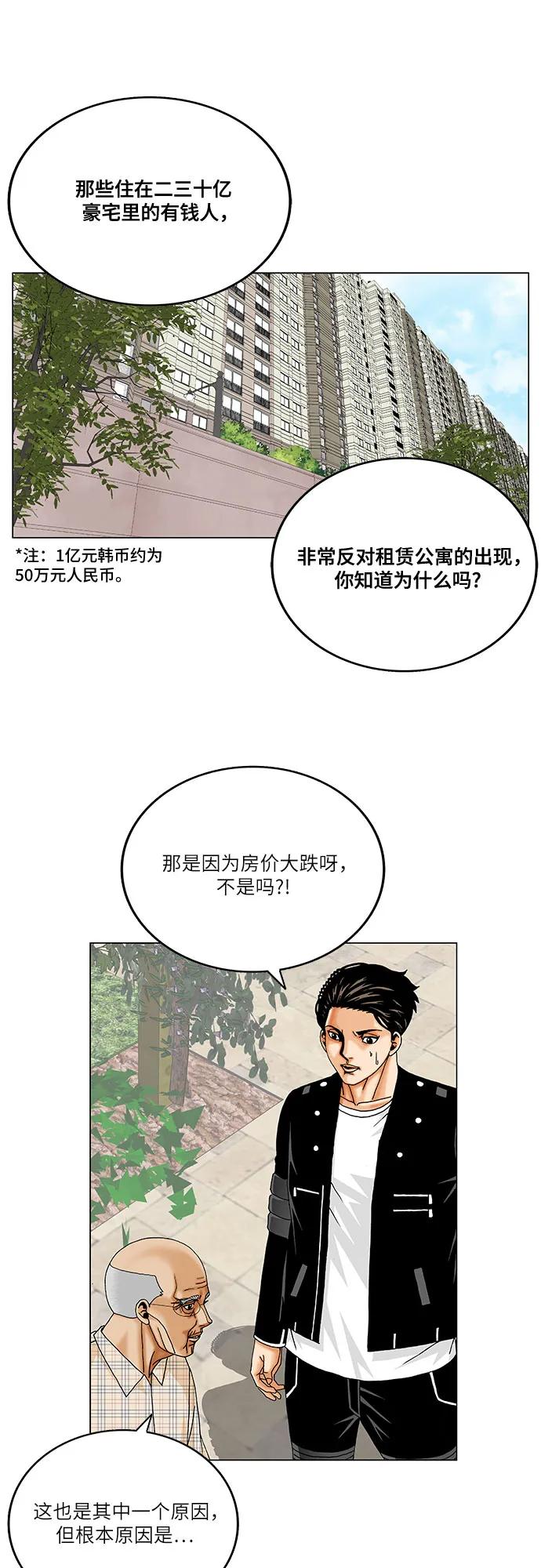 最强传说姜海孝 - 第260话 - 第26张图