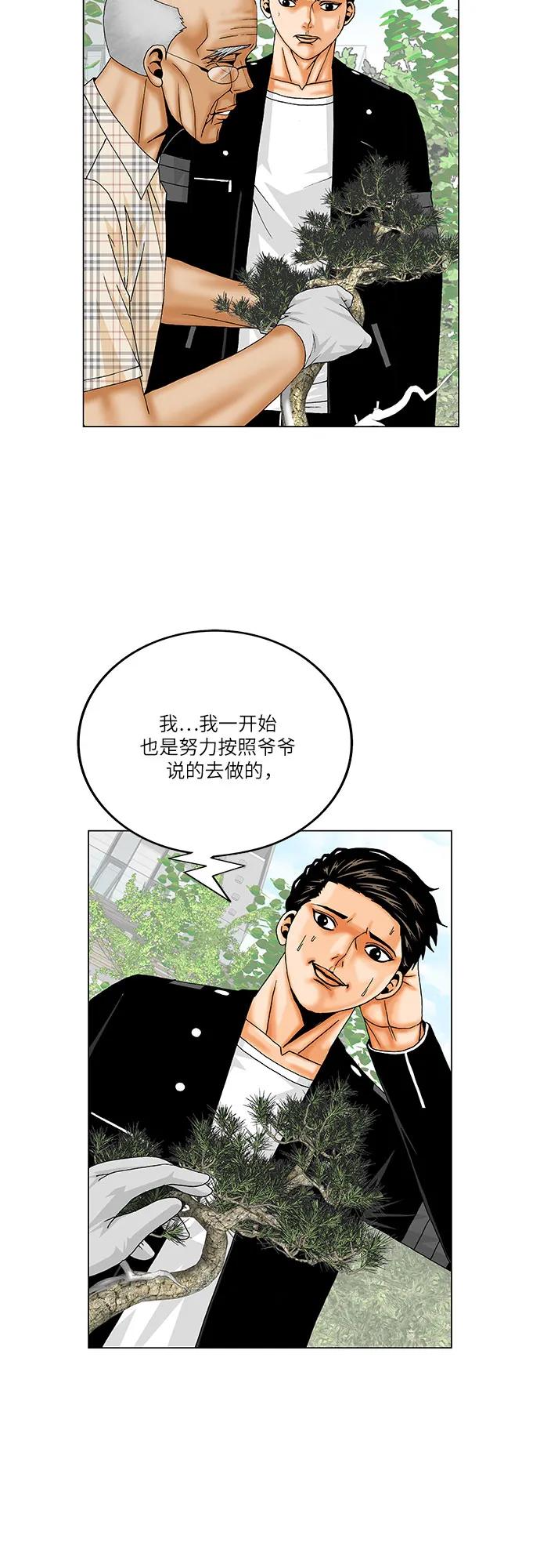 最强传说姜海孝 - 第260话 - 第20张图