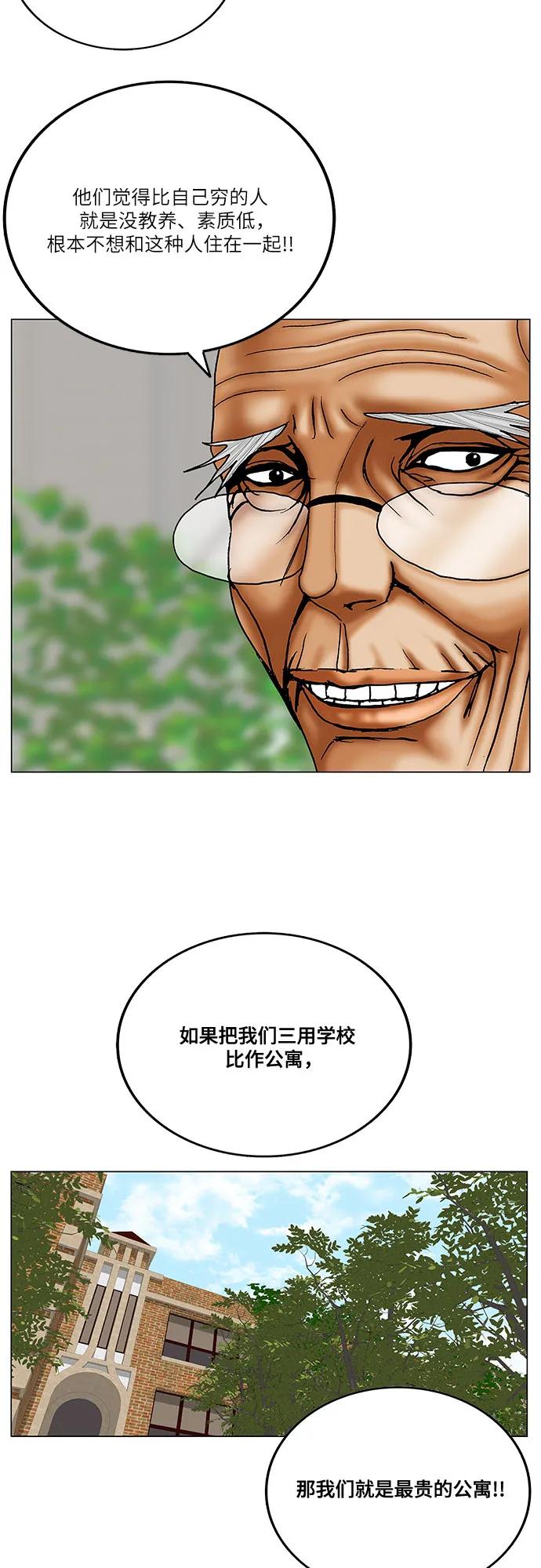 最强传说姜海孝 - 第260话 - 第27张图