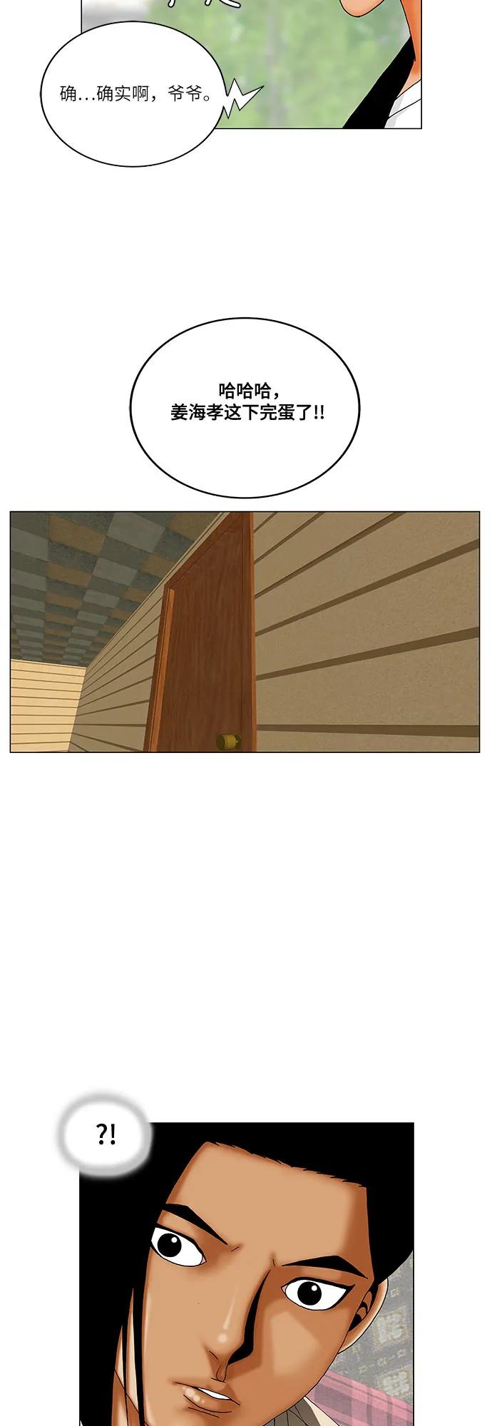 最强传说姜海孝 - 第260话 - 第35张图