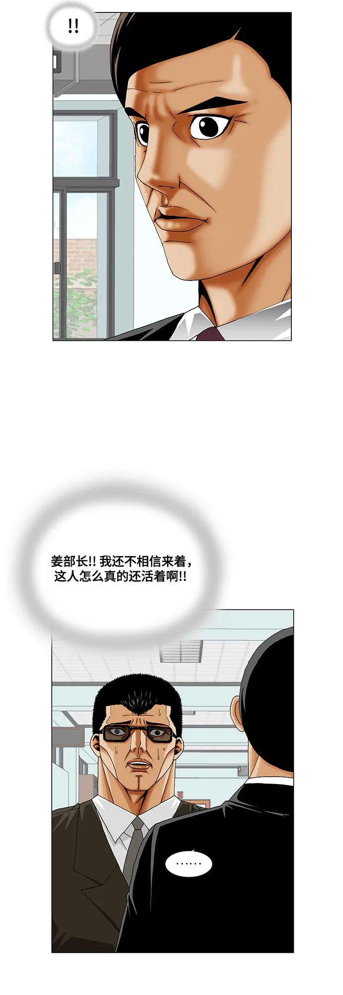 最强传说姜海孝 - 第260话 - 第6张图