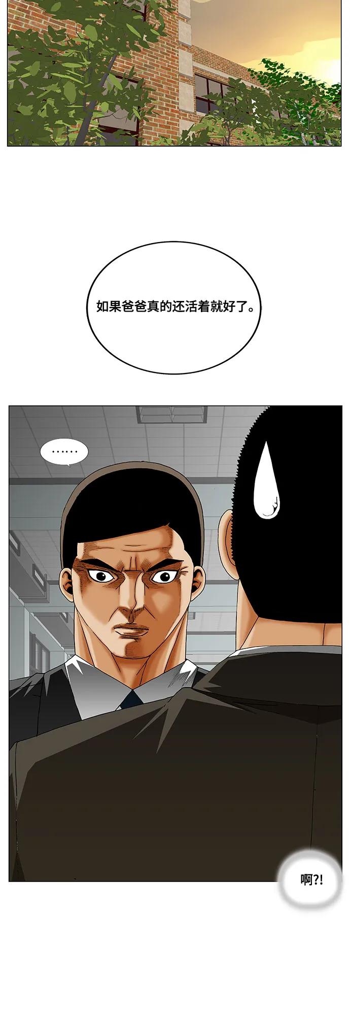 最强传说姜海孝 - 第260话 - 第3张图