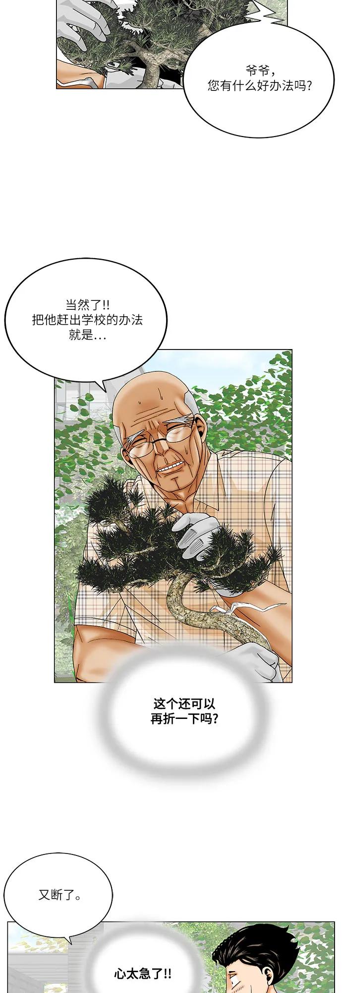 最强传说姜海孝 - 第260话 - 第23张图