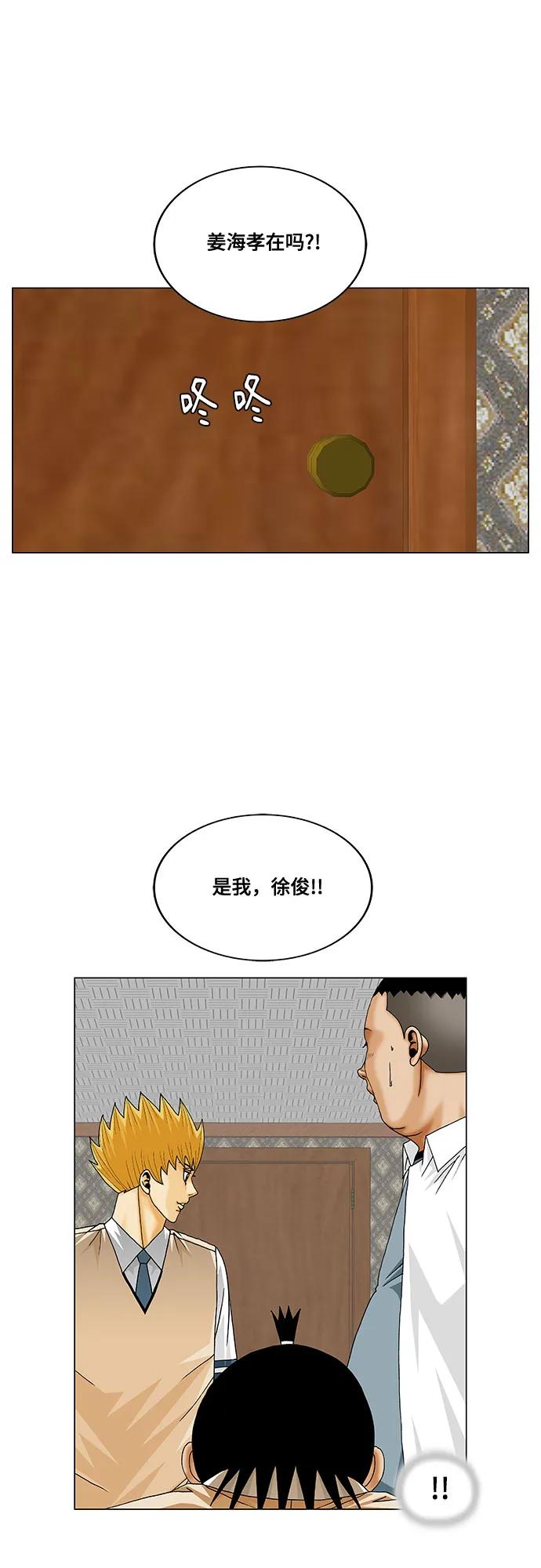 最强传说姜海孝 - 第260话 - 第42张图