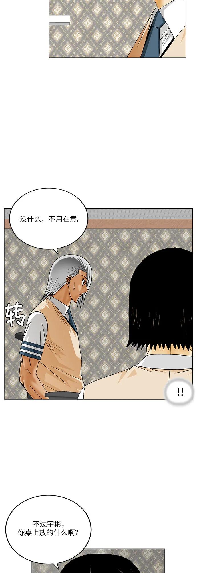 最强传说姜海孝 - 第262话 - 第42张图