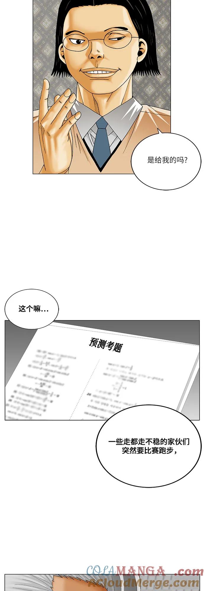 最强传说姜海孝 - 第262话 - 第43张图