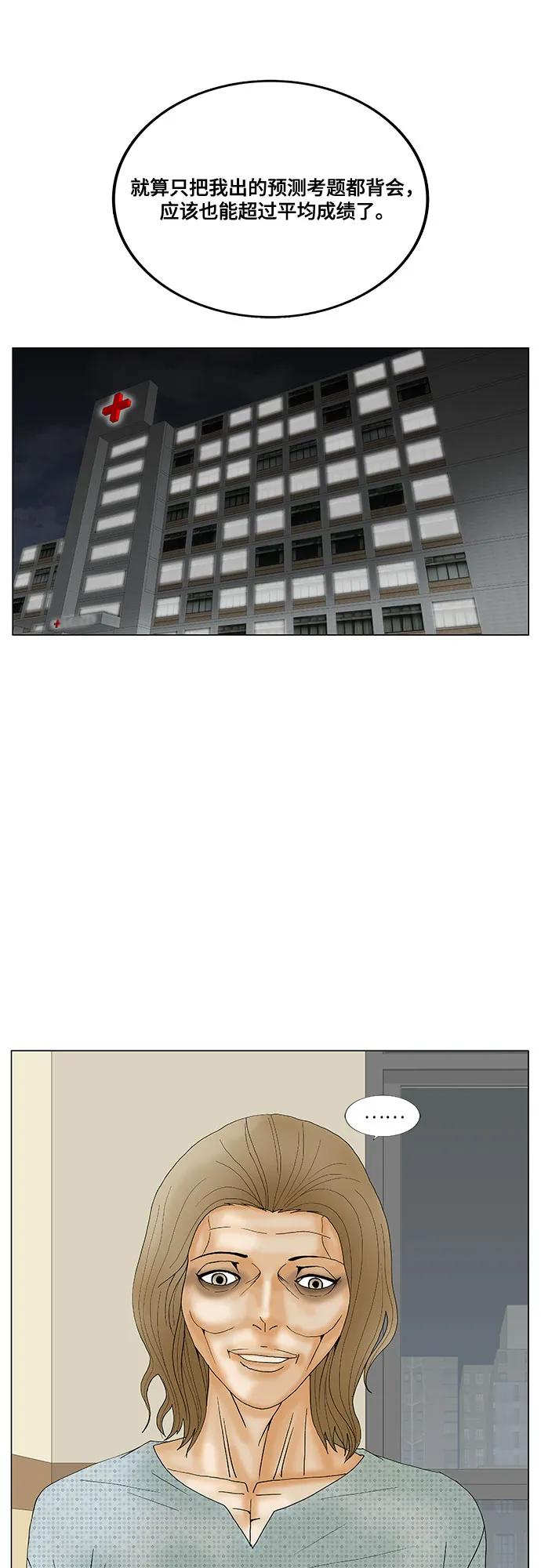 最强传说姜海孝 - 第262话 - 第45张图