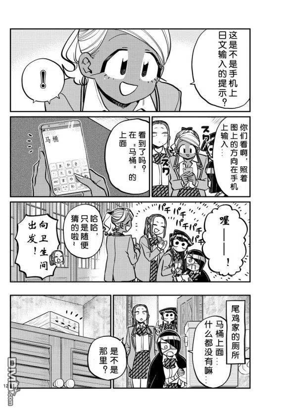 古见同学是沟通鲁蛇。 第241话 第3页