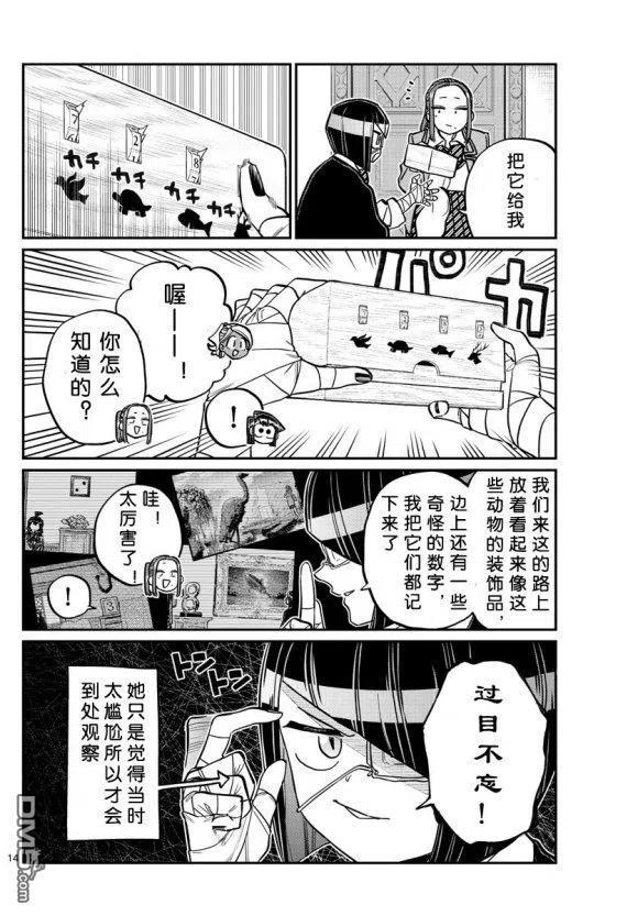 古见同学是沟通鲁蛇。 第241话 第5页