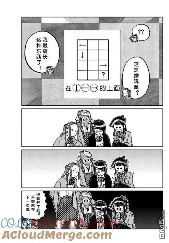 古见同学是沟通鲁蛇。 第241话 第2页