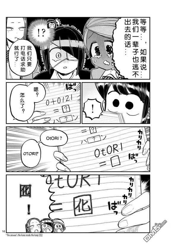 古见同学是沟通鲁蛇。 第241话 第7页