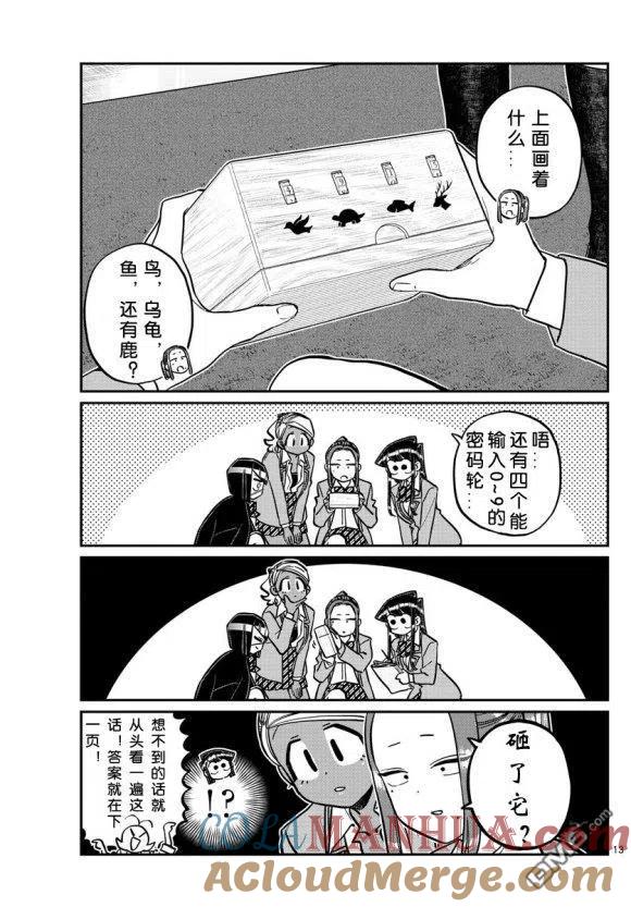 古见同学是沟通鲁蛇。 第241话 第4页