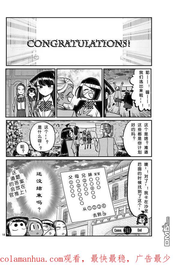 古见同学是沟通鲁蛇。 第241话 第9页