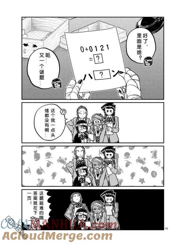 古见同学是沟通鲁蛇。 第241话 第6页