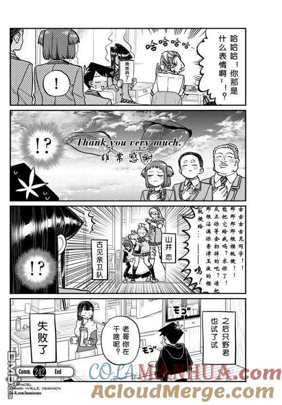 古见同学是沟通鲁蛇。 第242话 第8页