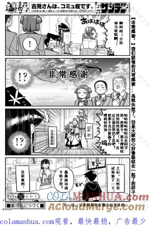 古见同学是沟通鲁蛇。 第242话 第10页