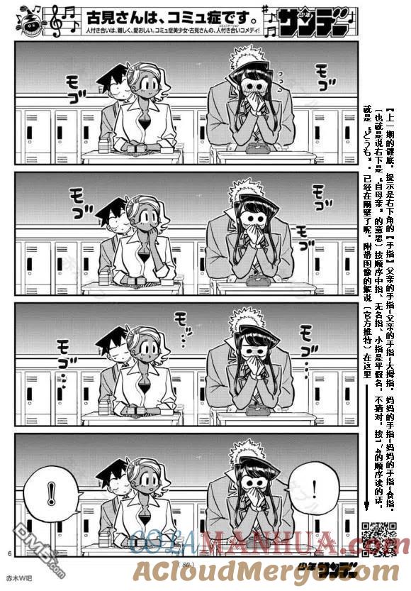 古见同学是沟通鲁蛇。 第242话 第9页