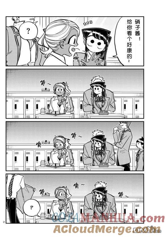 古见同学是沟通鲁蛇。 第242话 第2页