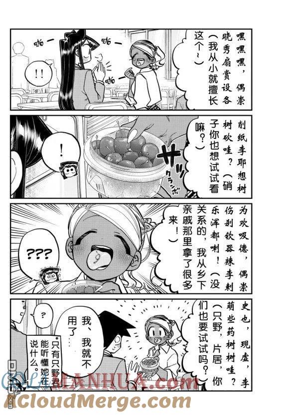 古见同学是沟通鲁蛇。 第242话 第4页