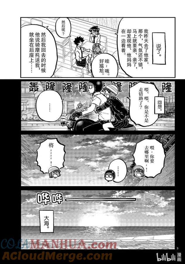 古见同学是沟通鲁蛇。 第243话 第3页