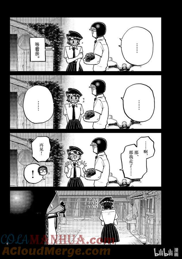 古见同学是沟通鲁蛇。 第243话 第6页