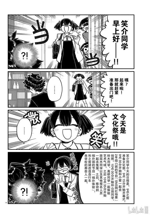 古见同学是沟通鲁蛇。 第244话 第4页