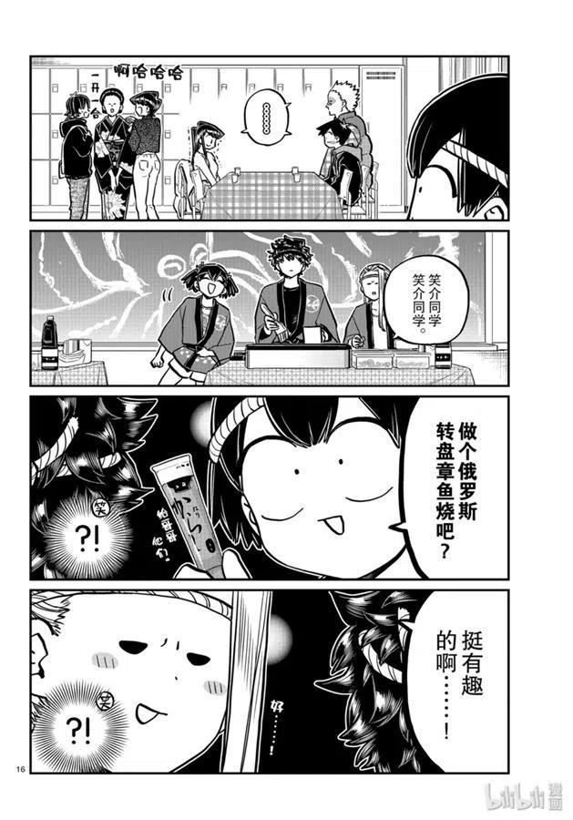 古见同学是沟通鲁蛇。 第244话 第16页