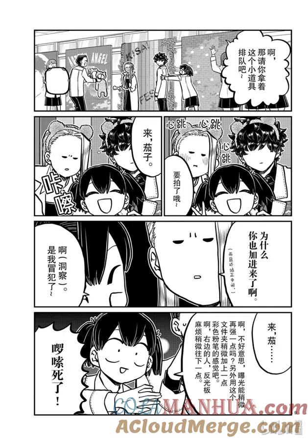 古见同学是沟通鲁蛇。 第244话 第9页
