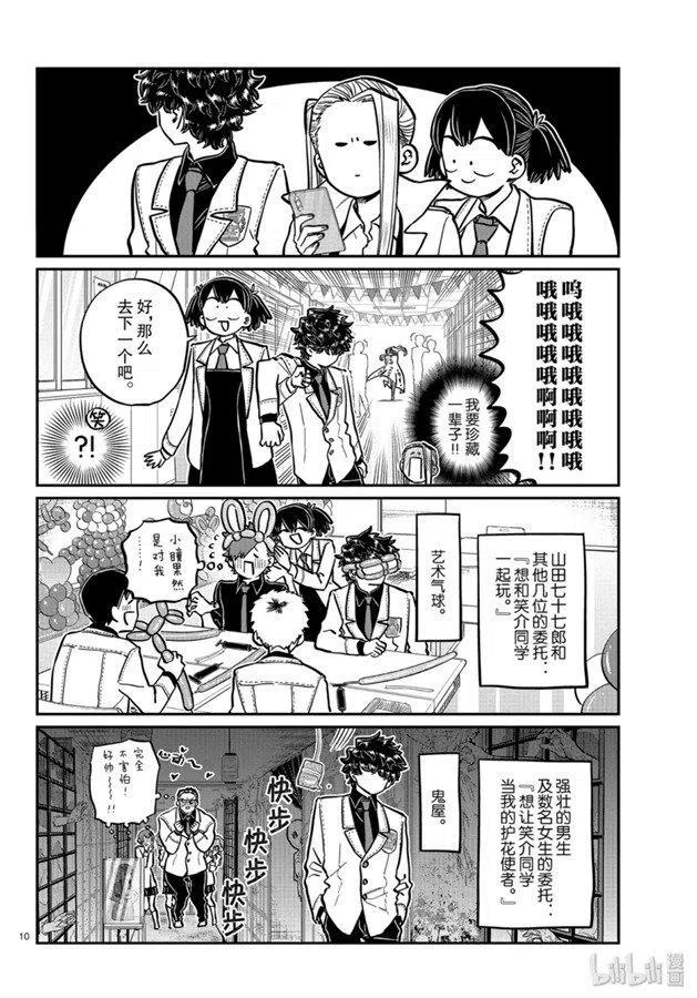 古见同学是沟通鲁蛇。 第244话 第10页