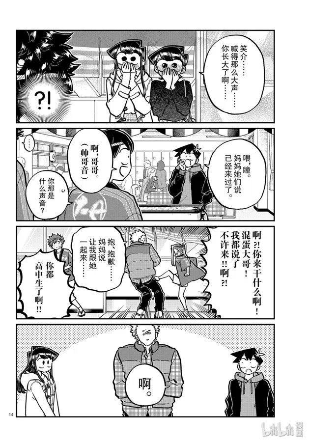古见同学是沟通鲁蛇。 第244话 第14页