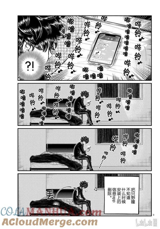 古见同学是沟通鲁蛇。 第244话 第3页