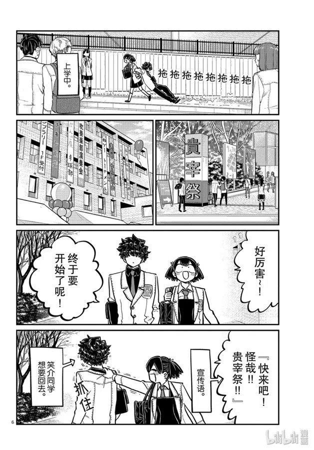 古见同学是沟通鲁蛇。 第244话 第6页