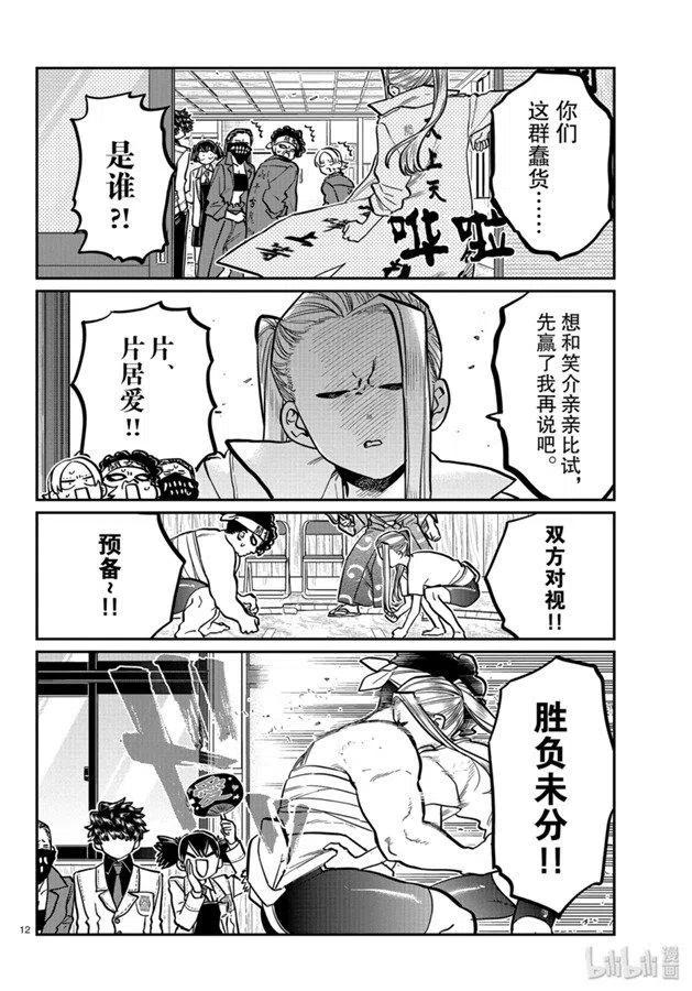古见同学是沟通鲁蛇。 第244话 第12页
