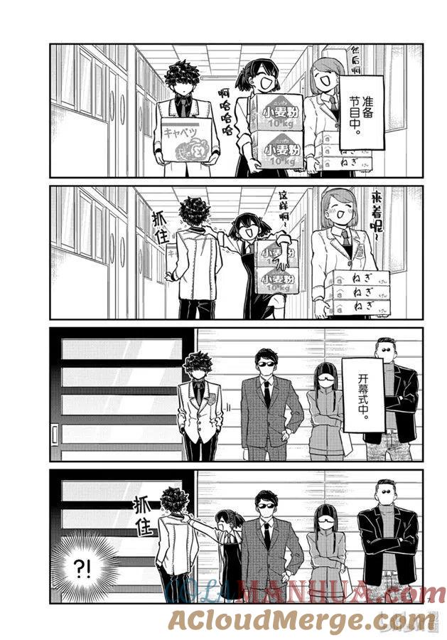 古见同学是沟通鲁蛇。 第244话 第7页