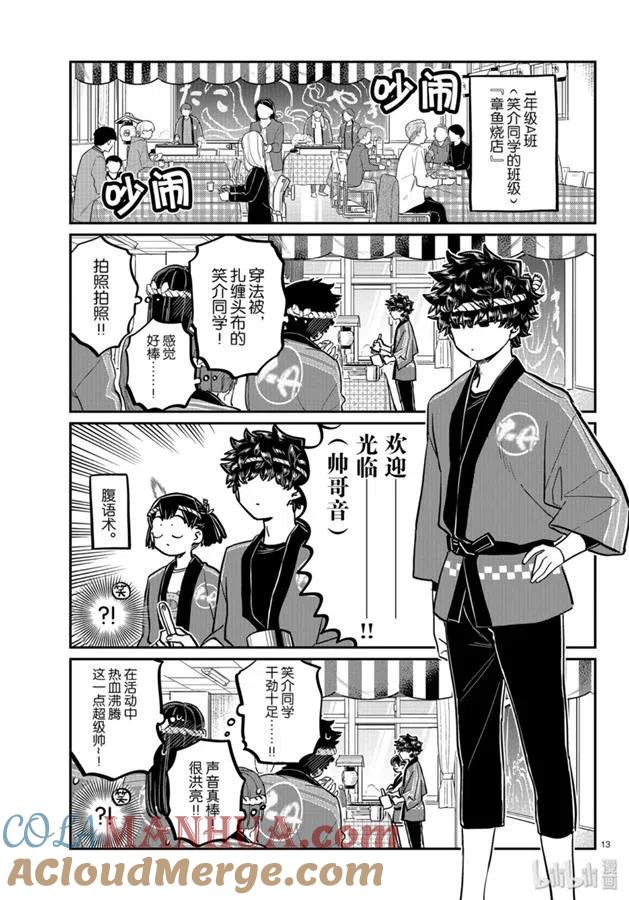 古见同学是沟通鲁蛇。 第244话 第13页