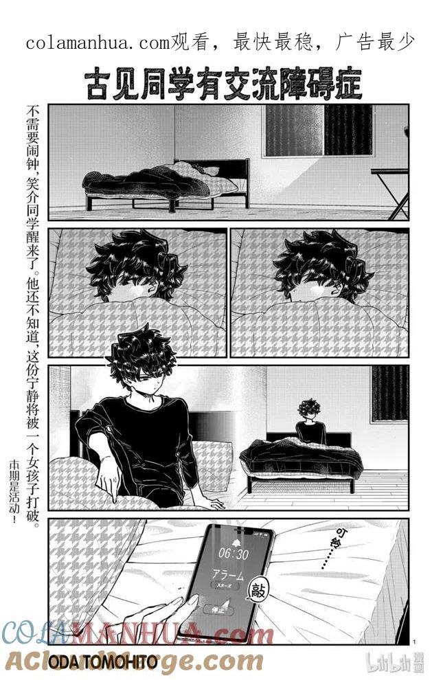 古见同学是沟通鲁蛇。 第244话 第1页