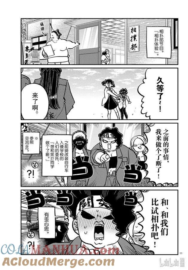 古见同学是沟通鲁蛇。 第244话 第11页
