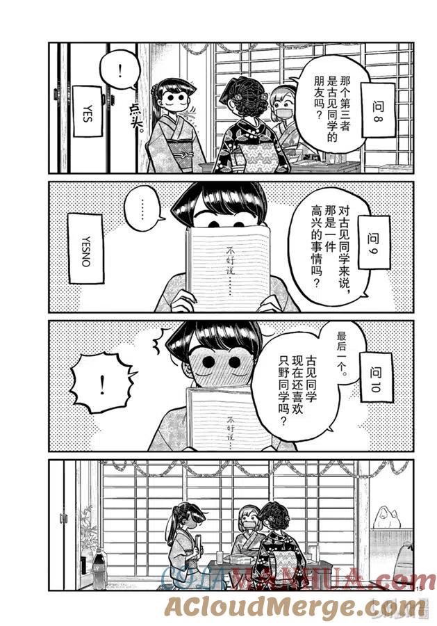 古见同学是沟通鲁蛇。 第245话 第14页