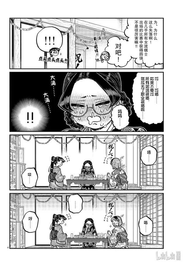 古见同学是沟通鲁蛇。 第245话 第3页