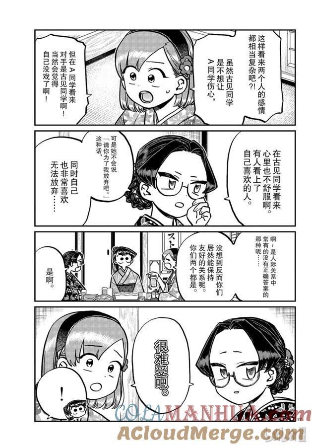 古见同学是沟通鲁蛇。 第245话 第16页
